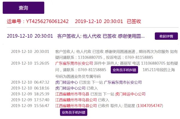 YT4256276061242快递单号查询?
