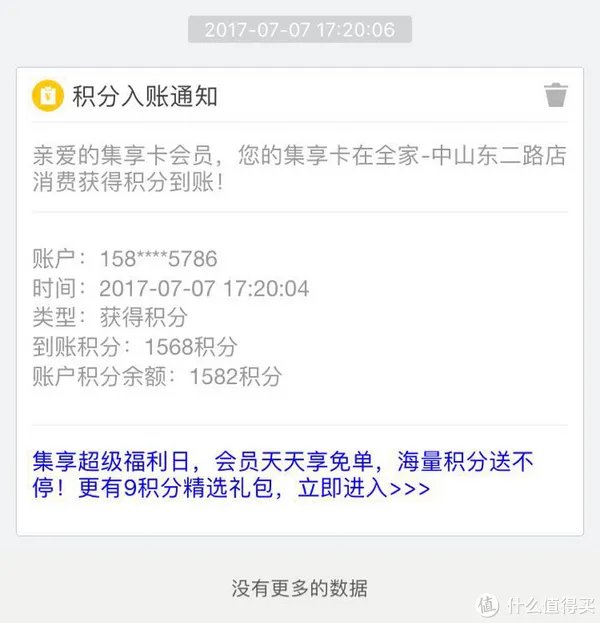 全家尊享卡 — 到底尊享了啥?