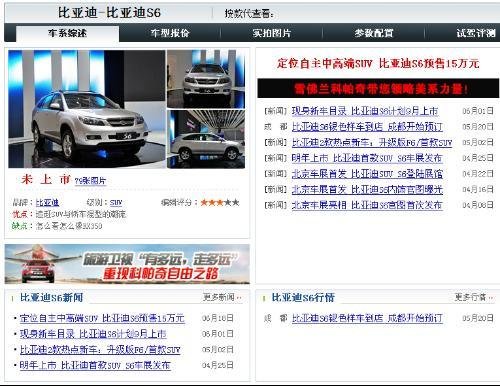 byd s6报价,比亚迪S6价格