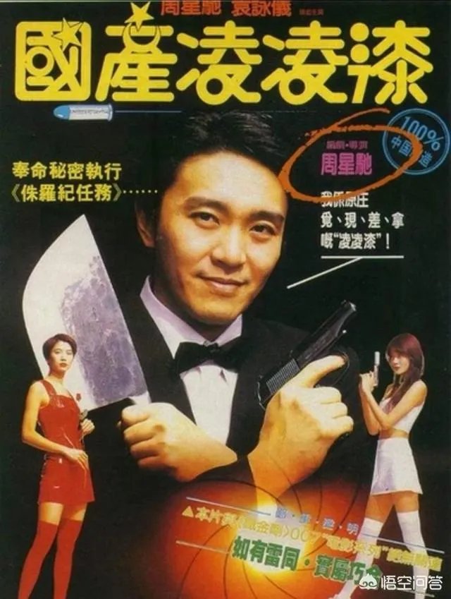 周星驰为什么能成为“喜剧之王”?